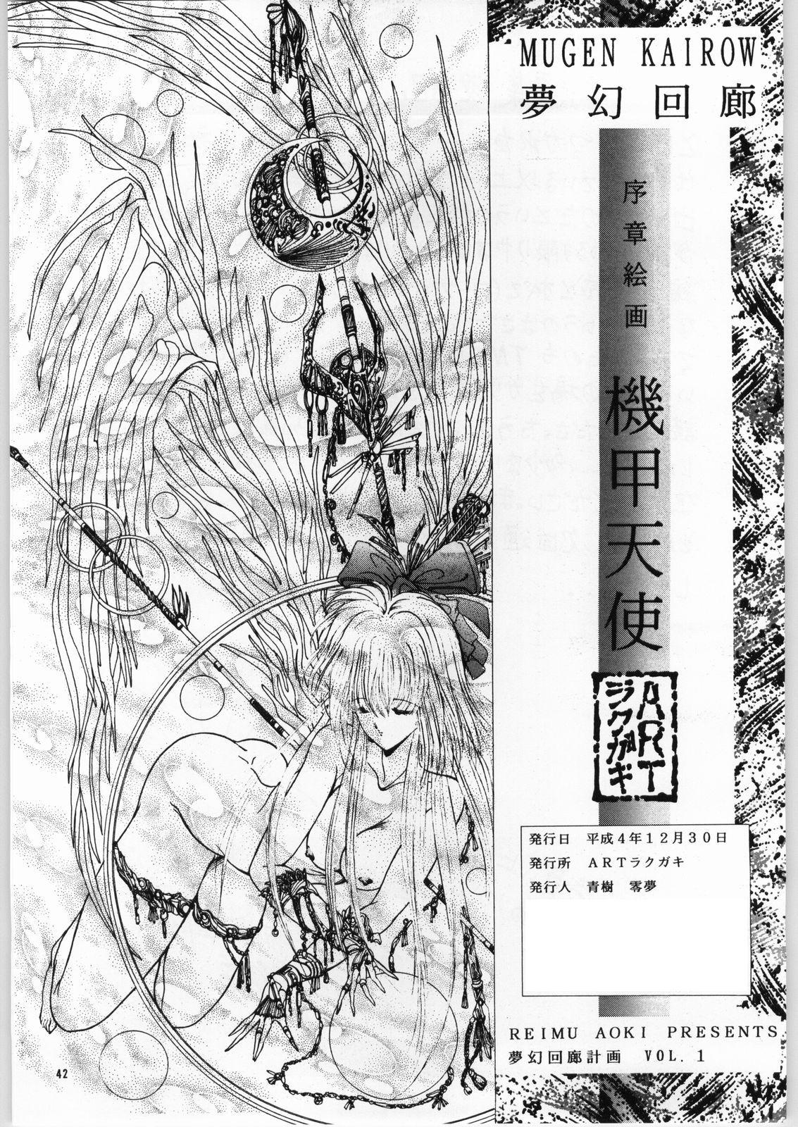 Mugen Kairow Vol. 1 - Joshou Kaiga Kikou Tenshi 41