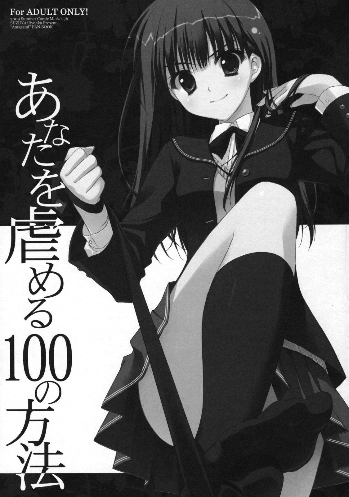 Young Men Anata o Ijimeru 100 no Houhou - Amagami Canadian - Page 2