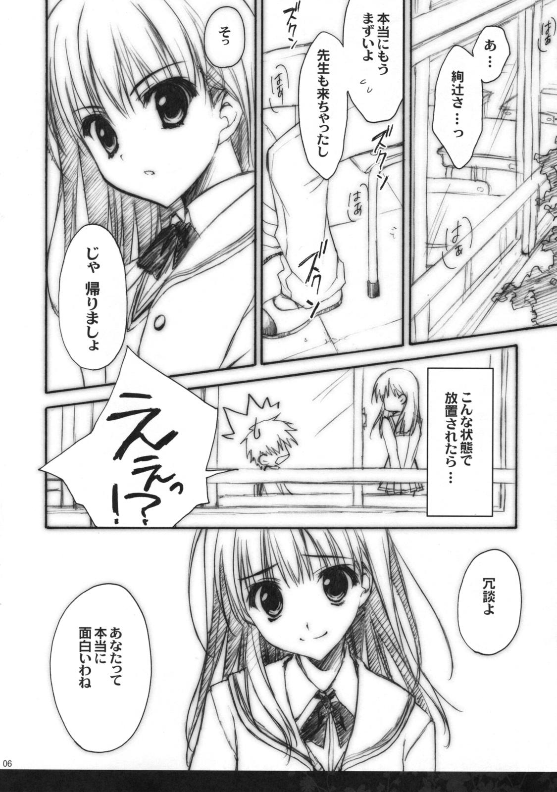 Piroca Anata o Ijimeru 100 no Houhou - Amagami Legs - Page 5