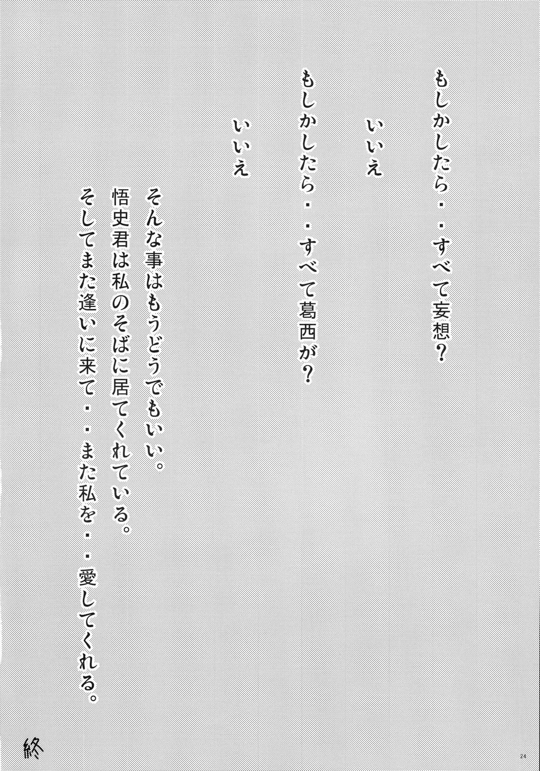 Punished Kiss Rock - Higurashi no naku koro ni Hungarian - Page 24