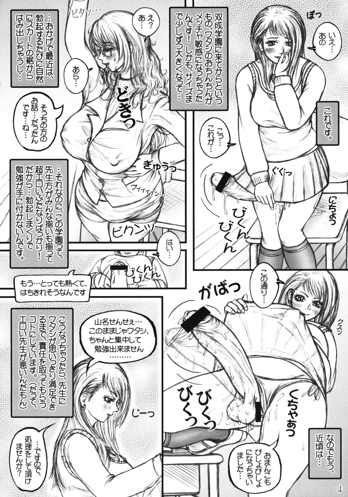 Gay Domination Meshimase! Futanari Teachers ☆ Exhibitionist - Page 5