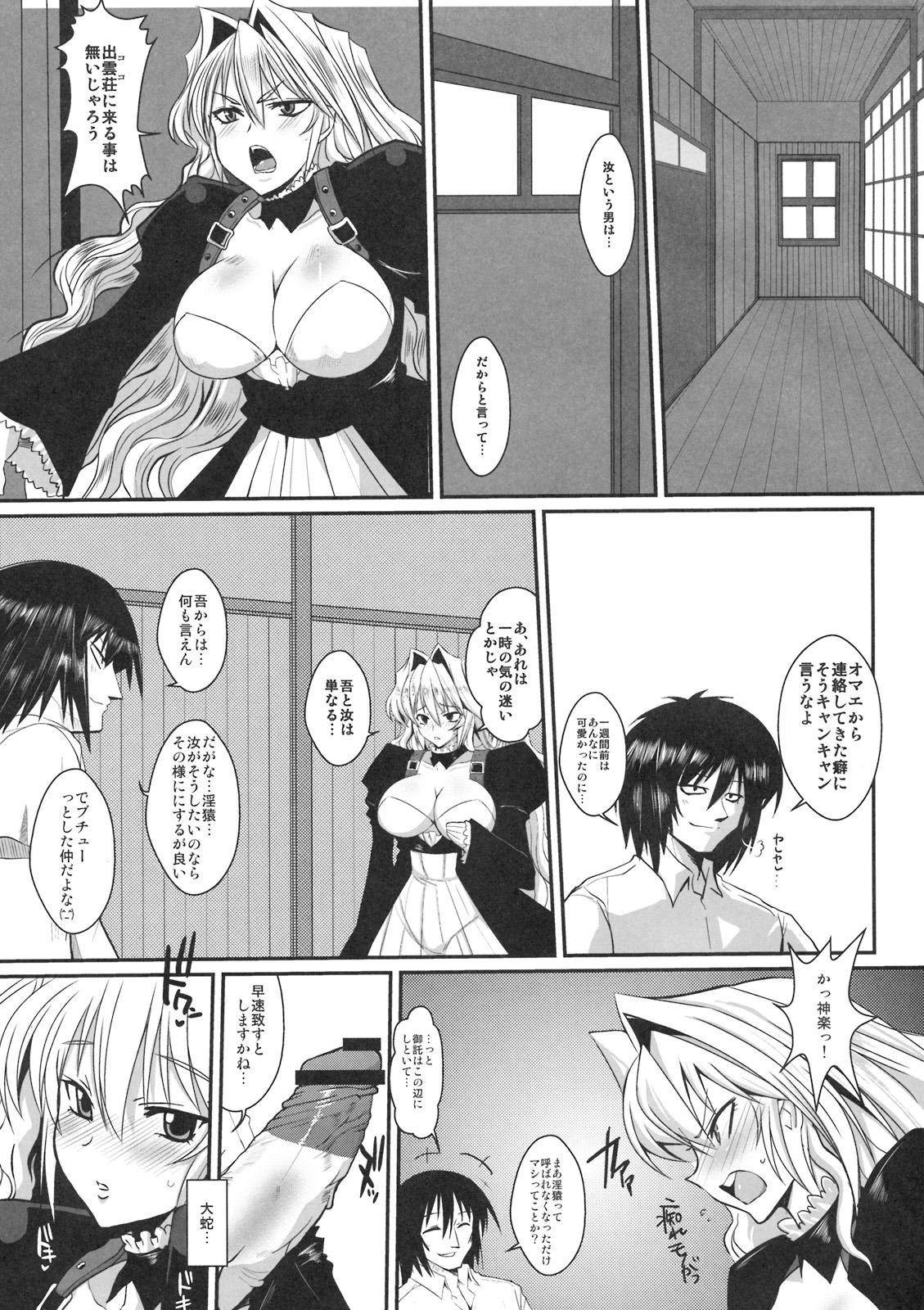 Straight Dagatsu Inumi Ni - Sekirei Assgape - Page 8