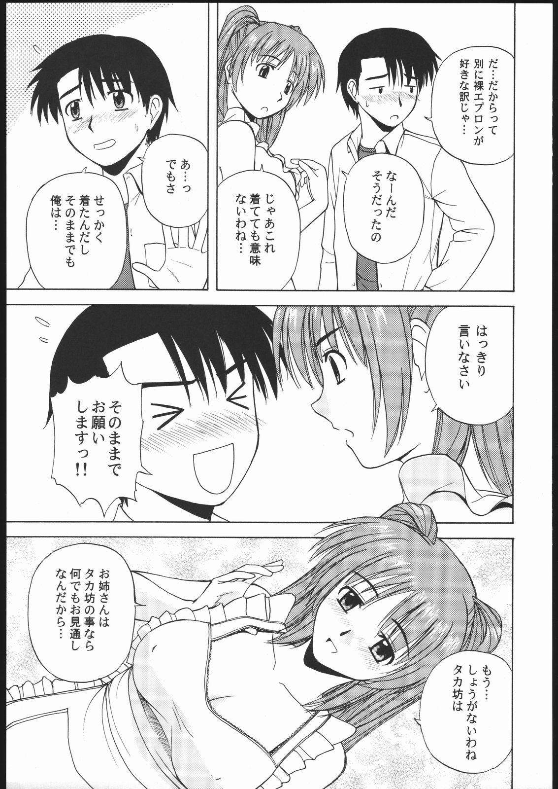 Soloboy Tama-nee to Issho 2 - Toheart2 Dykes - Page 10