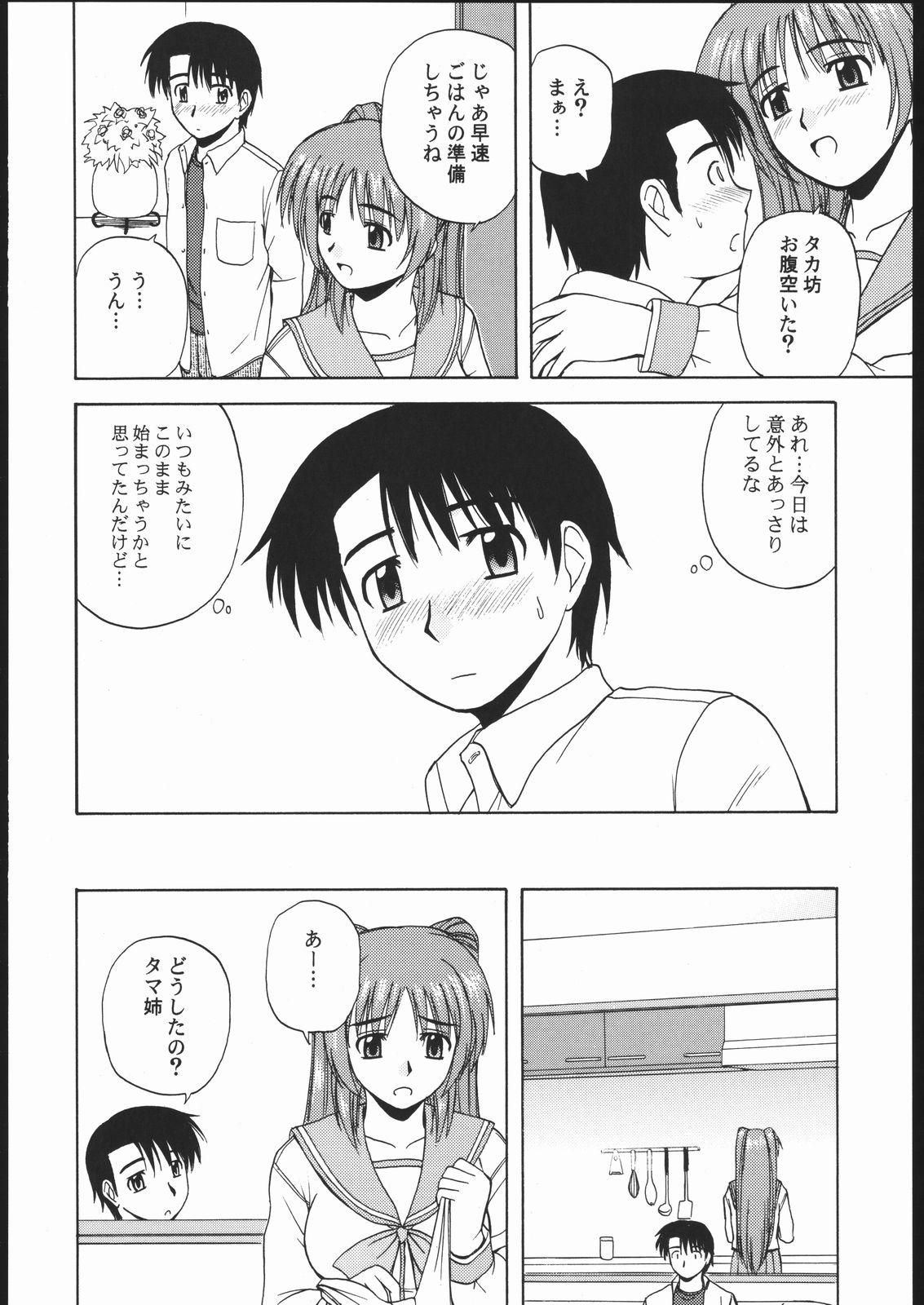 Satin Tama-nee to Issho 2 - Toheart2 Lima - Page 7