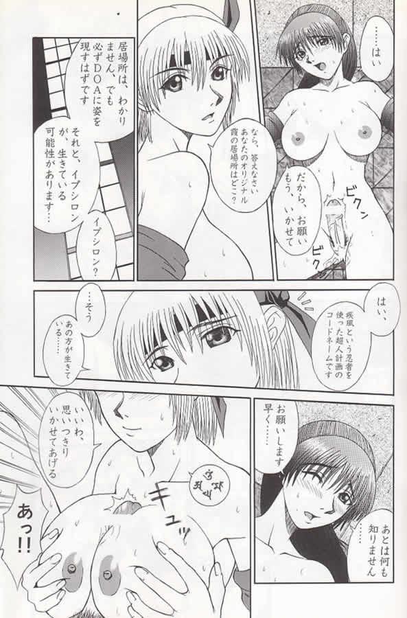 Gay Money R25 Vol.2 DoA2 SECOND - Dead or alive Babes - Page 10