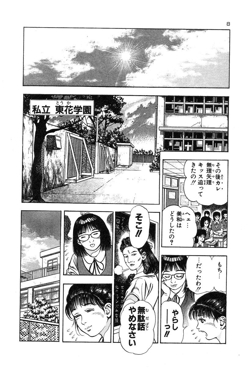 Ass Okkake Datenshi Blacksonboys - Page 6