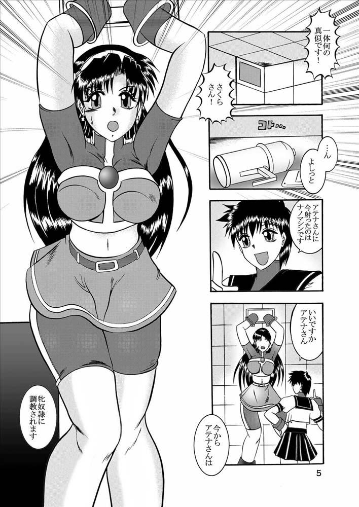 Kairai Choukyou Case 02: Asamiya Athena 3