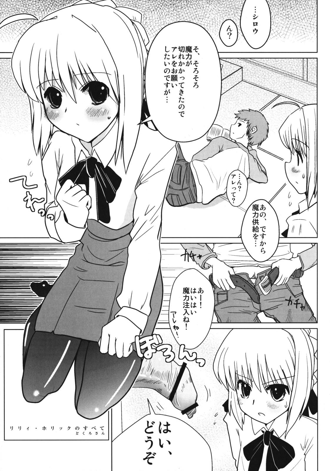Cumswallow Lily Holic no Subete - Fate stay night Vergon - Page 4