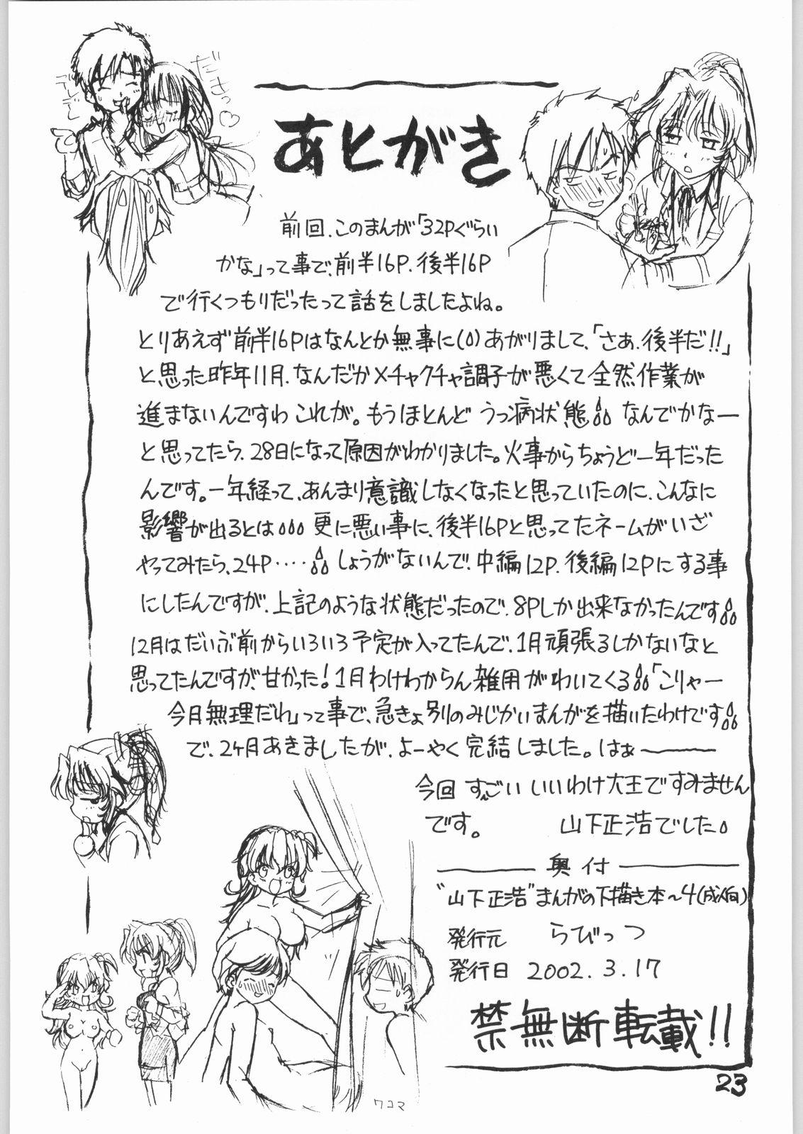 Yamashita Masahiro Manga no Shitagaki Hon 4 22
