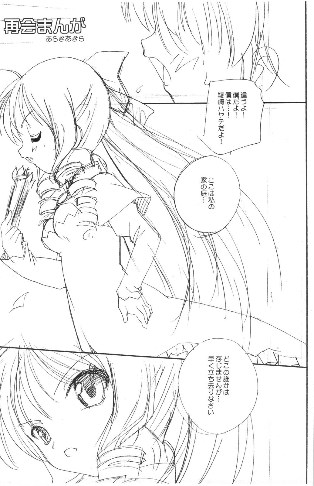 Unshaved Aa-tan no Ana - Hayate no gotoku Family Taboo - Page 4