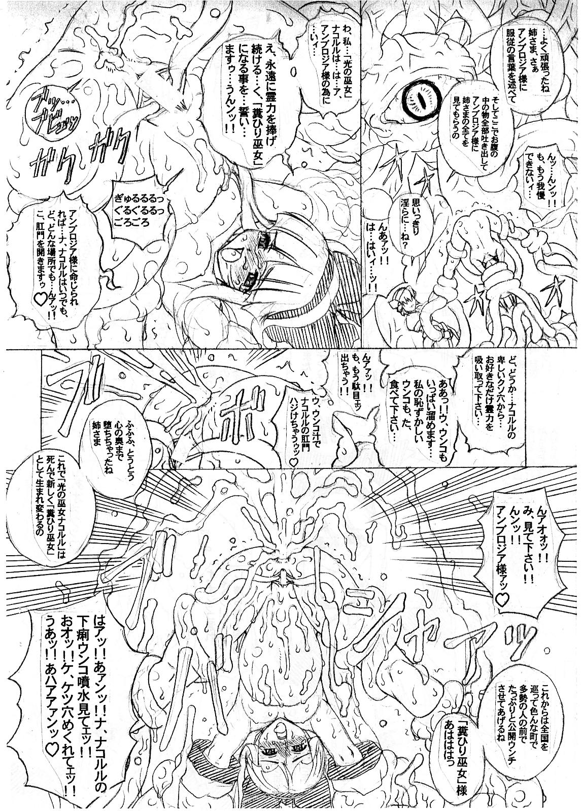 Tit (chill-Out) in baku no miko. san (junbigou) #magazine extract# - Samurai spirits Spoon - Page 17