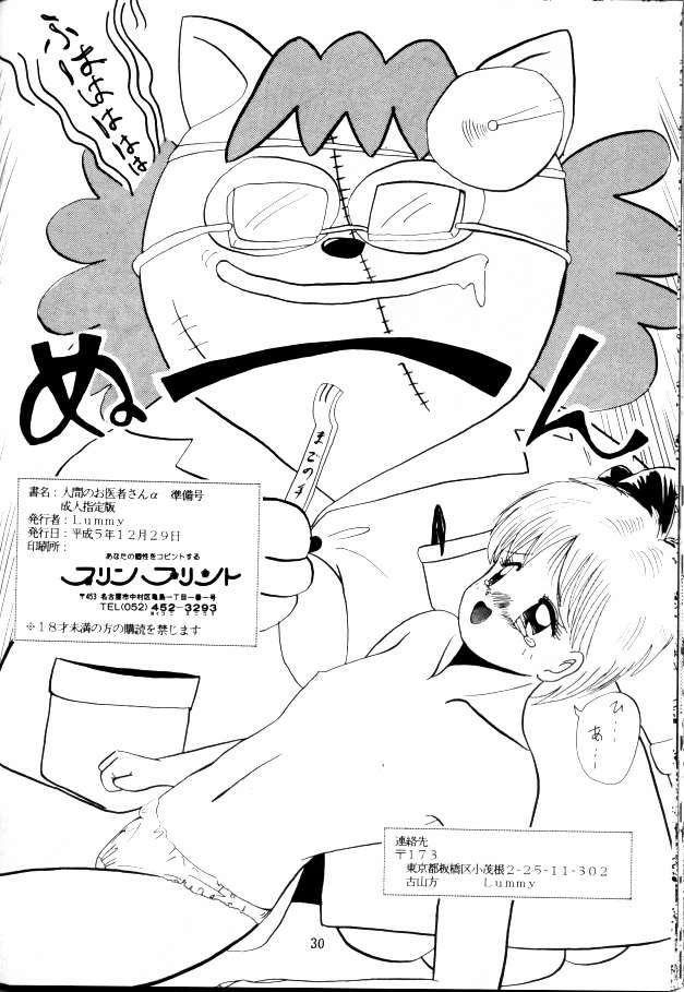Chastity [Lummy] Ningen no o-Isha-san (Bishoujo Senshi Sailor Moon) - Sailor moon Masturbandose - Page 23