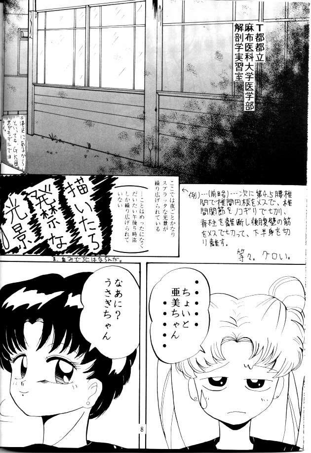 [Lummy] Ningen no o-Isha-san (Bishoujo Senshi Sailor Moon) 4