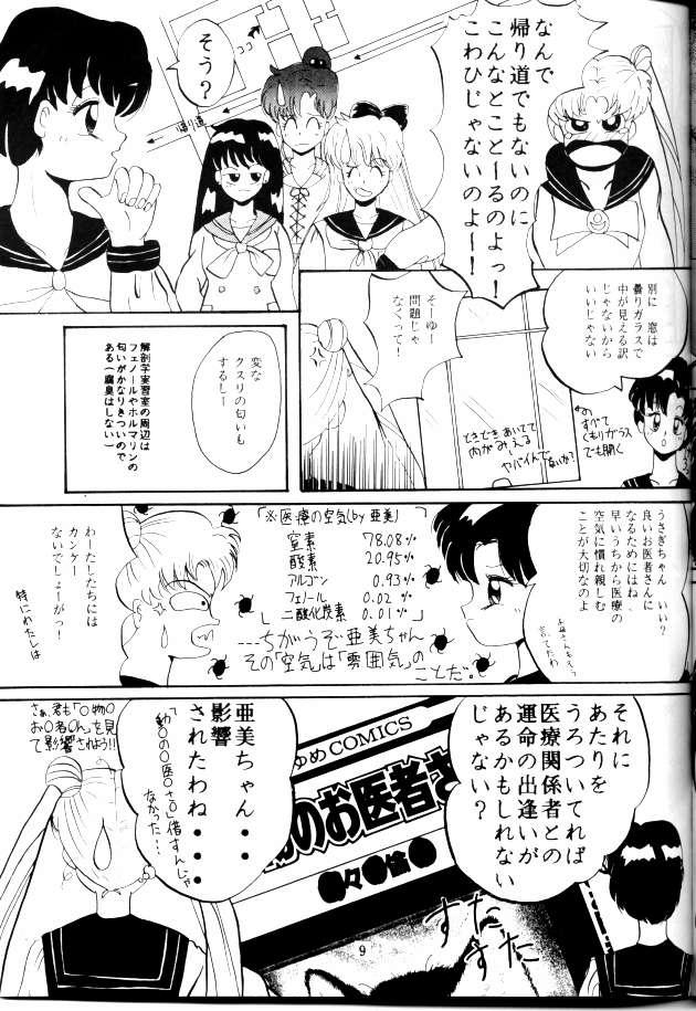 [Lummy] Ningen no o-Isha-san (Bishoujo Senshi Sailor Moon) 5