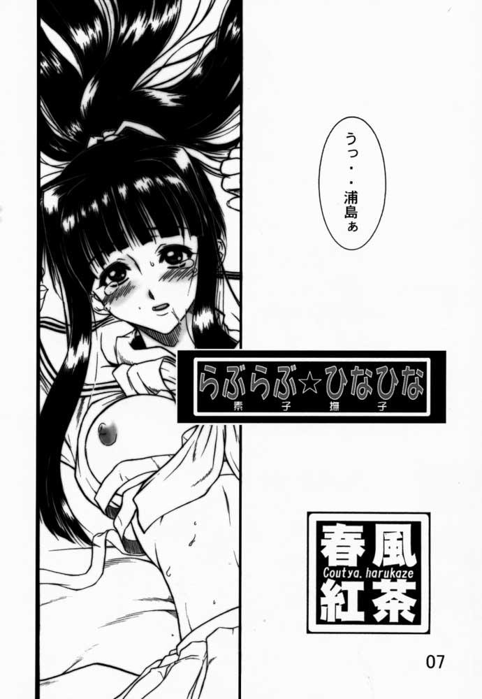 Young Tits Under Blue 03 - Love hina Jeans - Page 8
