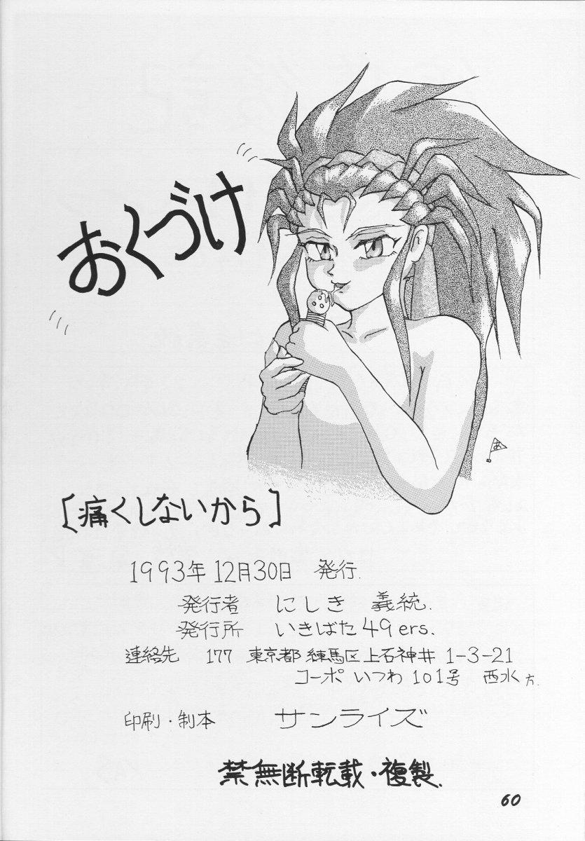 Snatch Itaku Shinai Kara - Tenchi muyo Hardcore Sex - Page 59