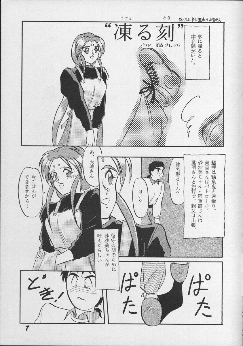 3some Itaku Shinai Kara - Tenchi muyo Black Cock - Page 6