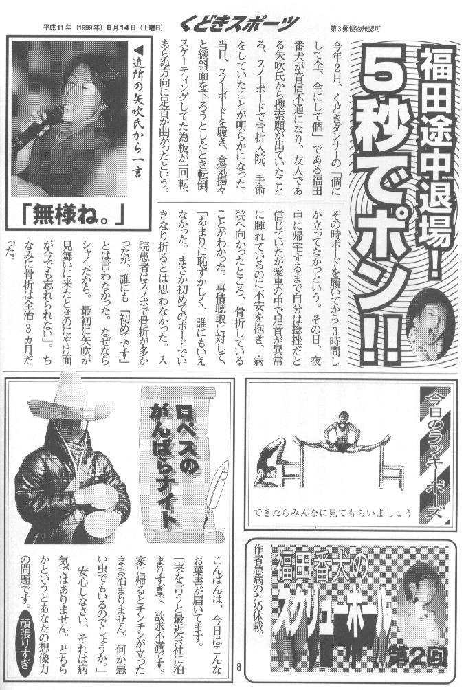 Glamour Kudoki Dancer Q - Comic party Betterman Man - Page 7
