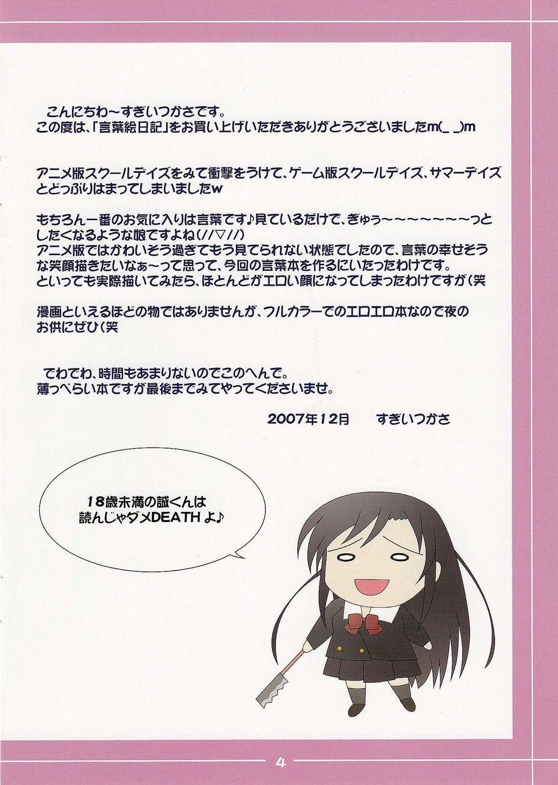 Car Kotonoha Enikki - School days All - Page 3