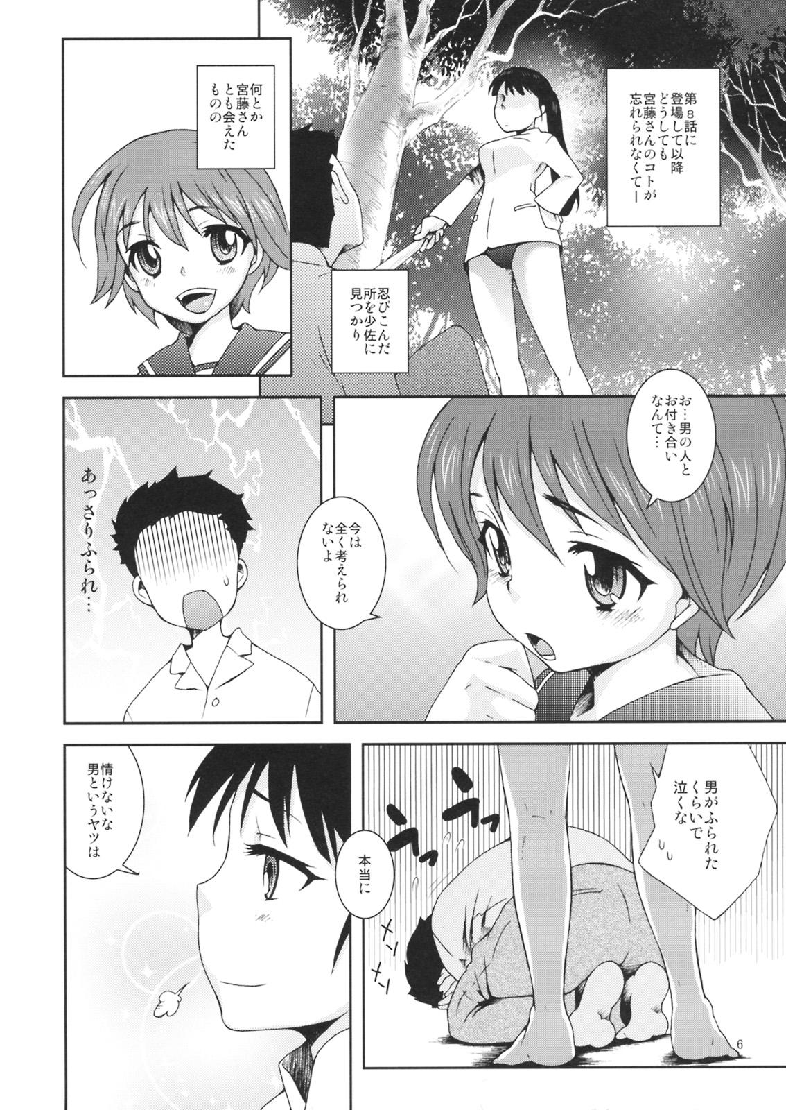 Gay Money Wagaya no Mossa-chan - Strike witches Petite Porn - Page 5