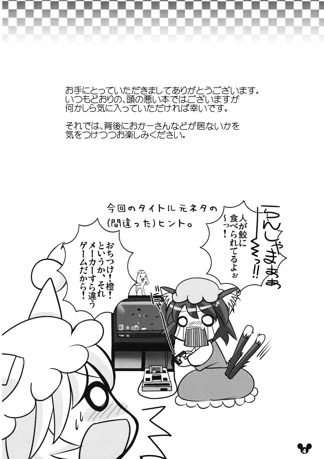 Girl On Girl Neko! Nezumi! Neko! - Touhou project Banging - Page 4