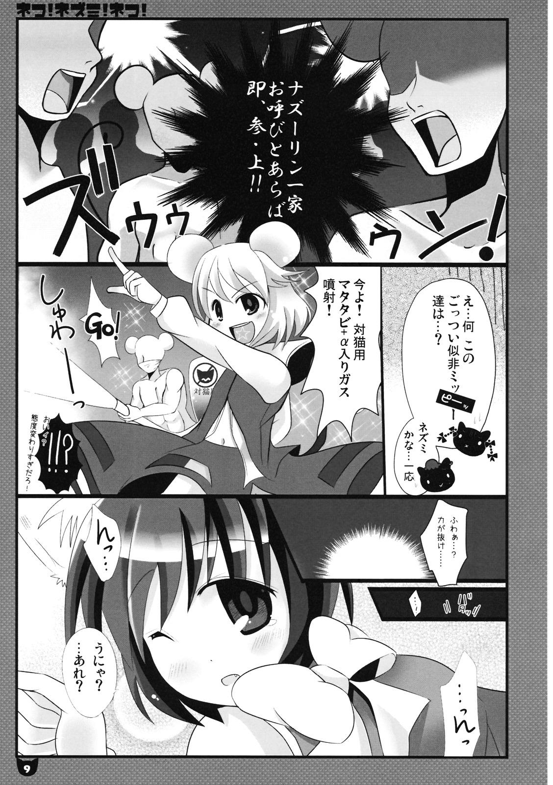 Girl On Girl Neko! Nezumi! Neko! - Touhou project Banging - Page 9