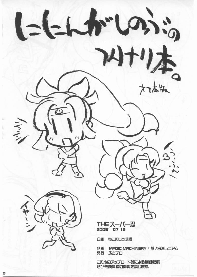 Parody The Super Shinobu - 2x2 shinobuden Gay Shorthair - Page 27