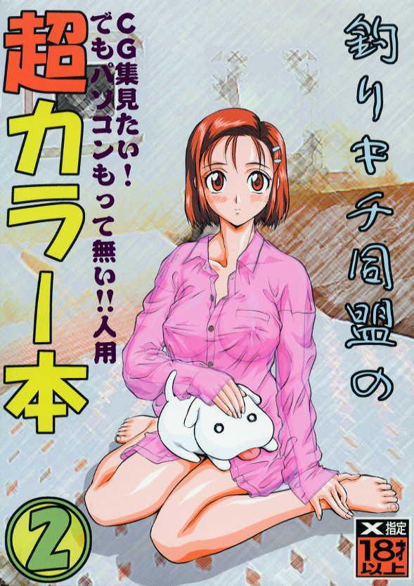 Smalltits Tsurikichi-Doumei no Chou Color Bon 2 - Neon genesis evangelion Kare kano Grandia Czech - Page 1