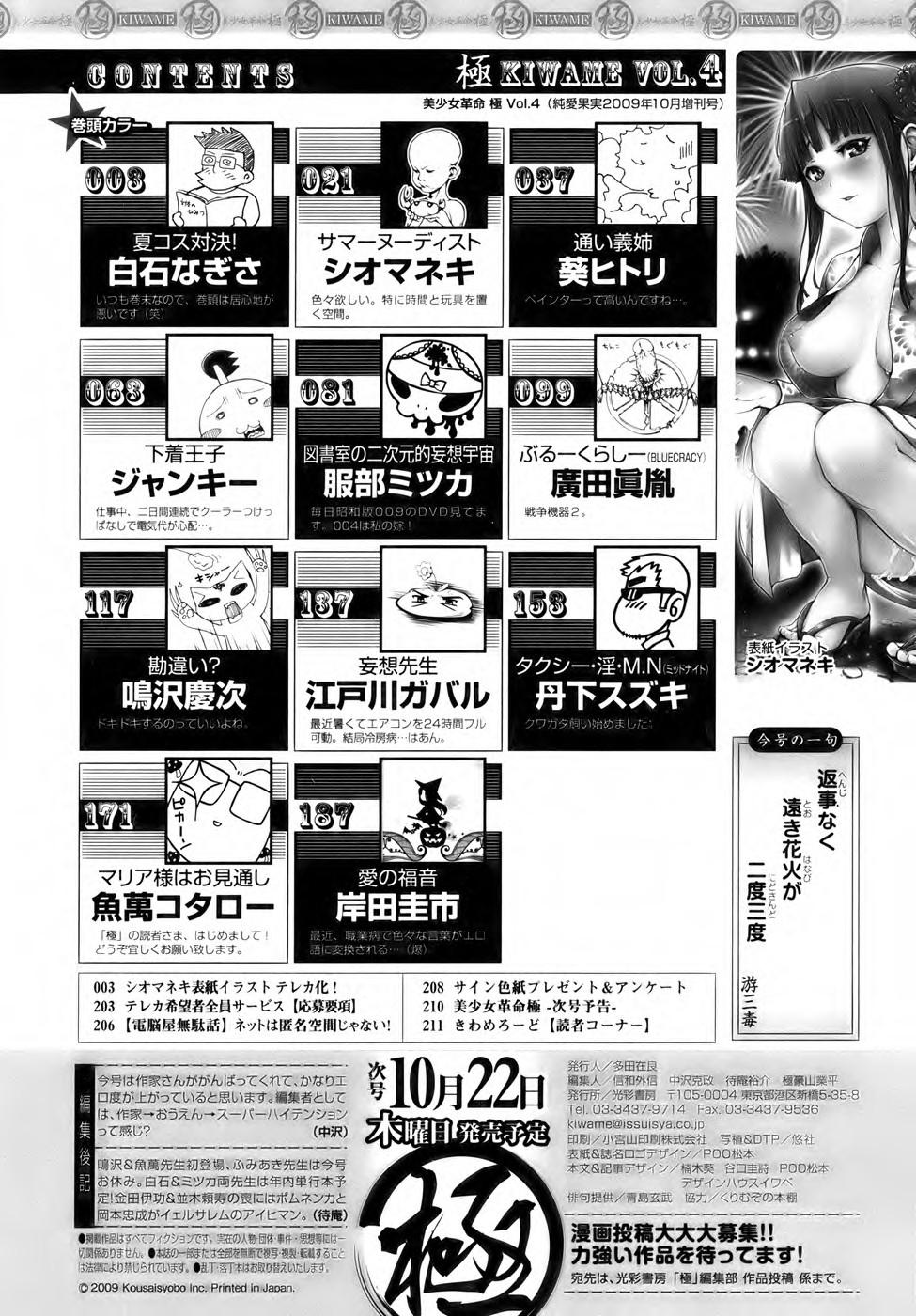 Bigboobs Bishoujo Kakumei KIWAME 2009-10 Vol.04 Masturbating - Page 200