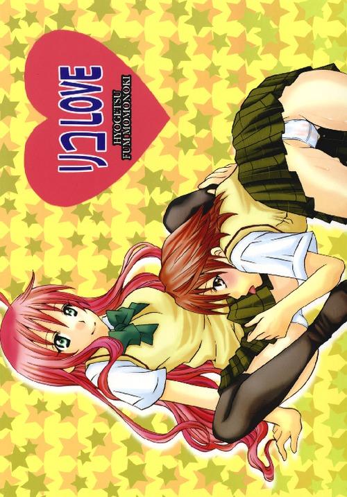 Gay Longhair Riko LOVE - To love-ru Gayemo - Page 33