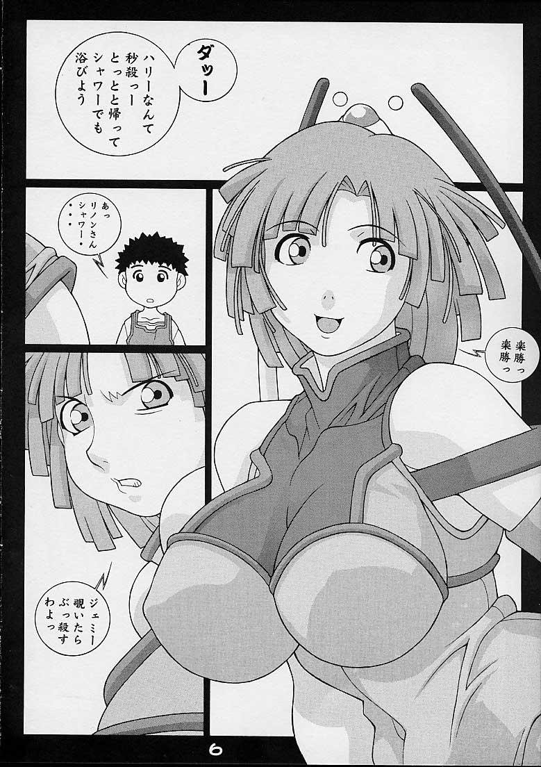Huge GIRL POWER Vol.6 - Zoids Celebrity Nudes - Page 4