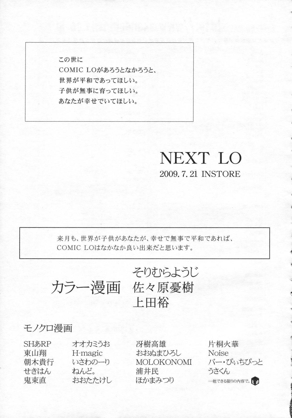 COMIC LO 2009-08 Vol. 65 367