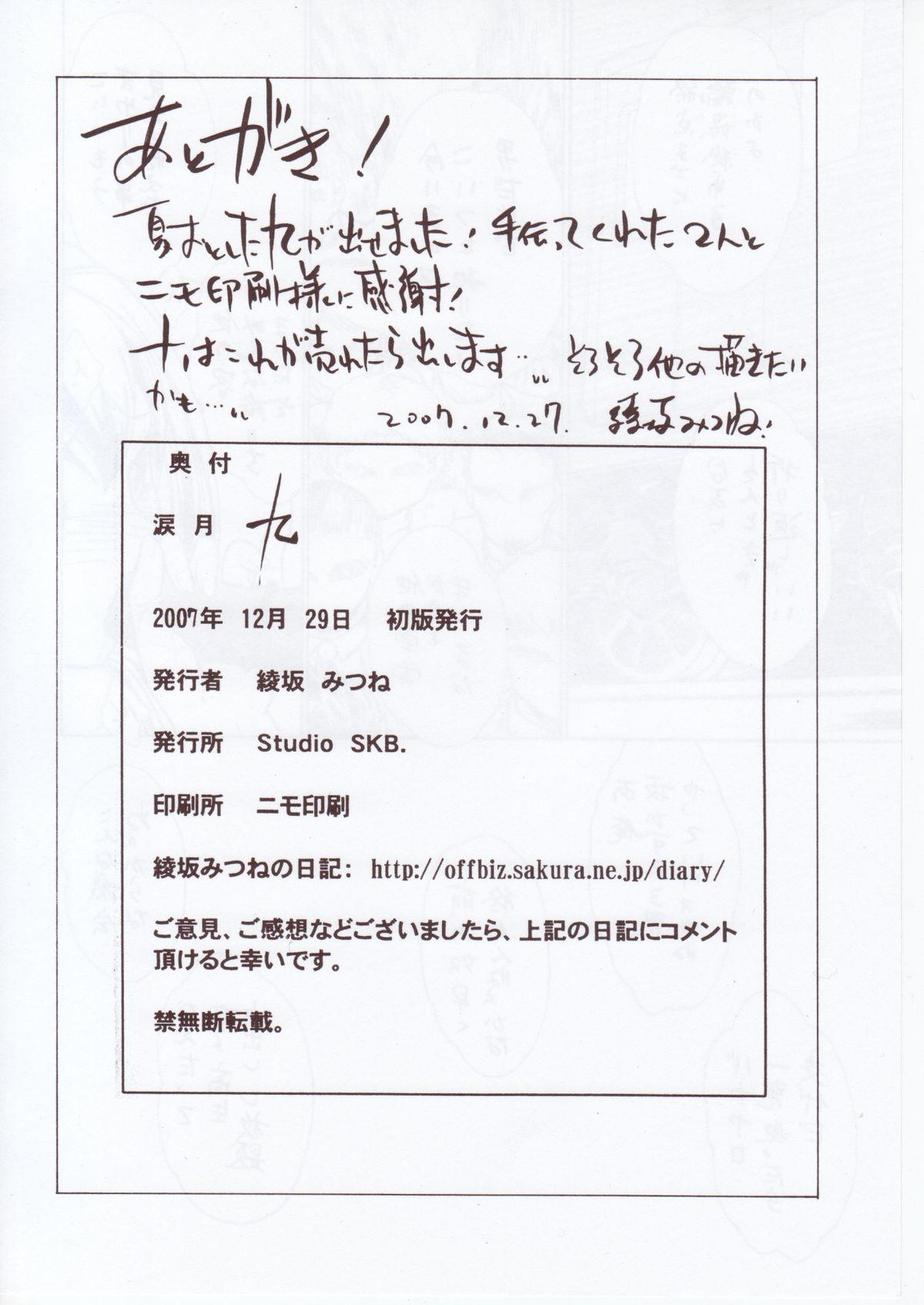 Shemales Namida Tsuki Kyuu - Kimi ga nozomu eien Defloration - Page 17