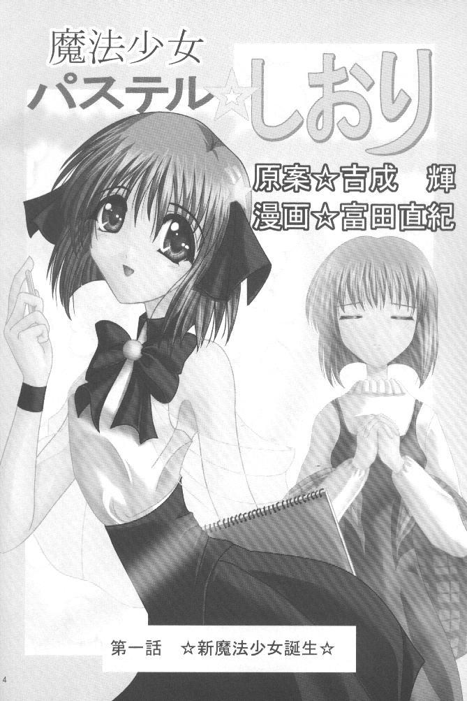 Gay Cut Mahou Shoujo Pastel Shiori Doublepenetration - Page 3
