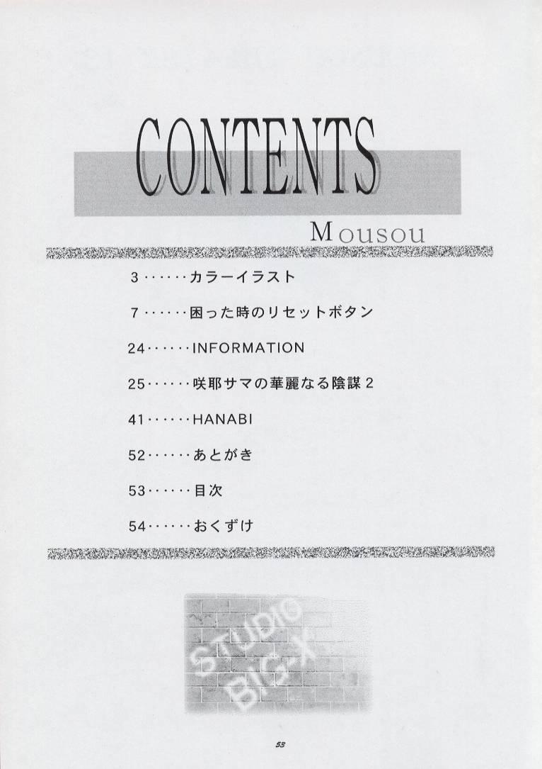 Mousou Theater 13 51