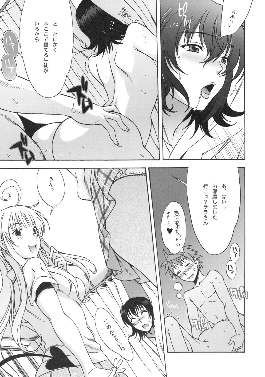 Missionary Position Porn DON'T KISS MY TAIL !!! - To love-ru Reverse - Page 10