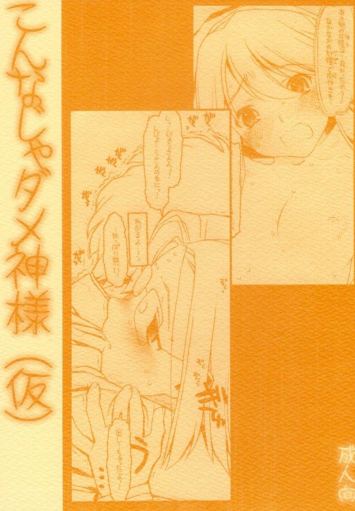 Awesome Konna Ja Dame Kami-sama （kari） - Kamichu Gostoso - Page 1