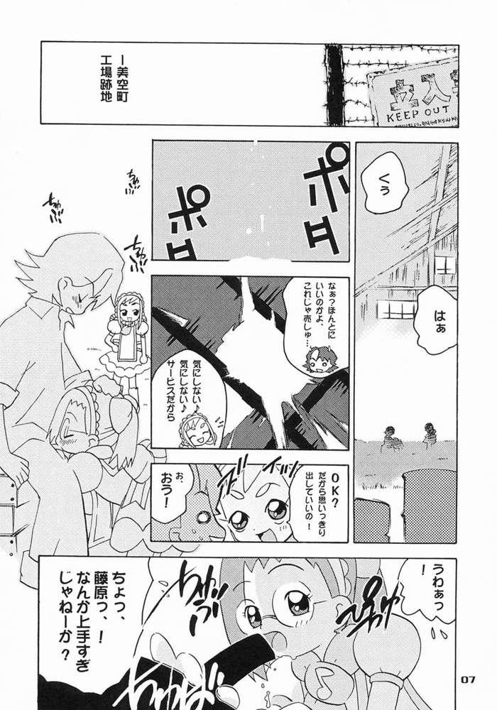 Passionate Kidnap D - Ojamajo doremi Putita - Page 4