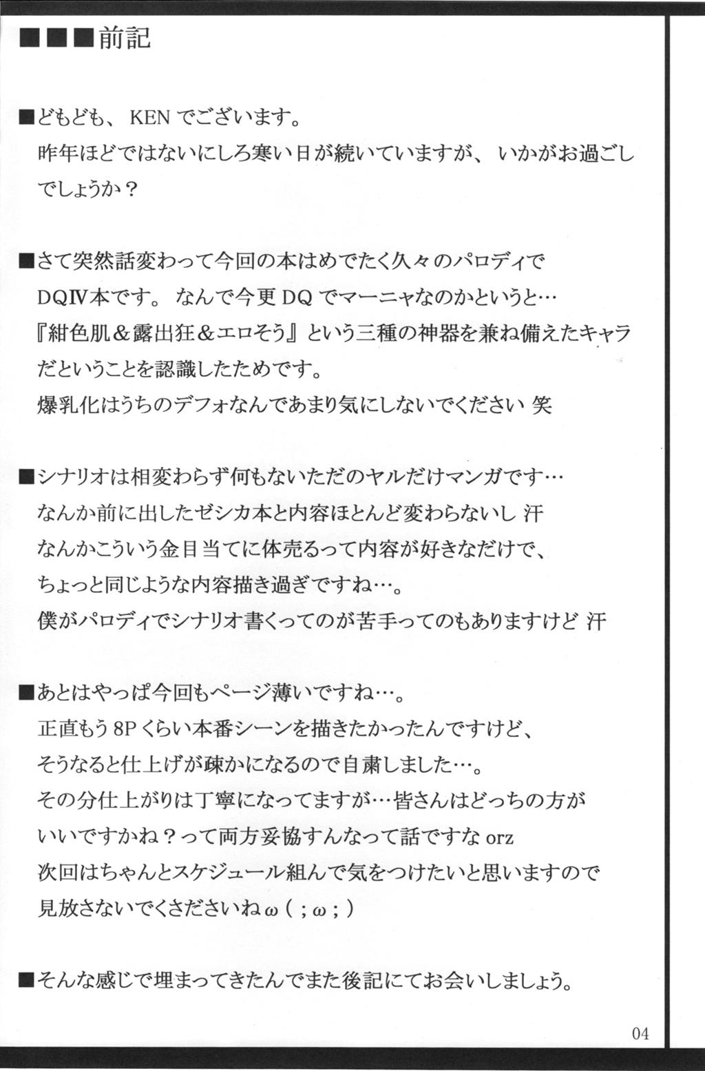 Chat Inbai Manya no Pafupafu Koya Seikatsu - Dragon quest iv Free Blow Job - Page 3