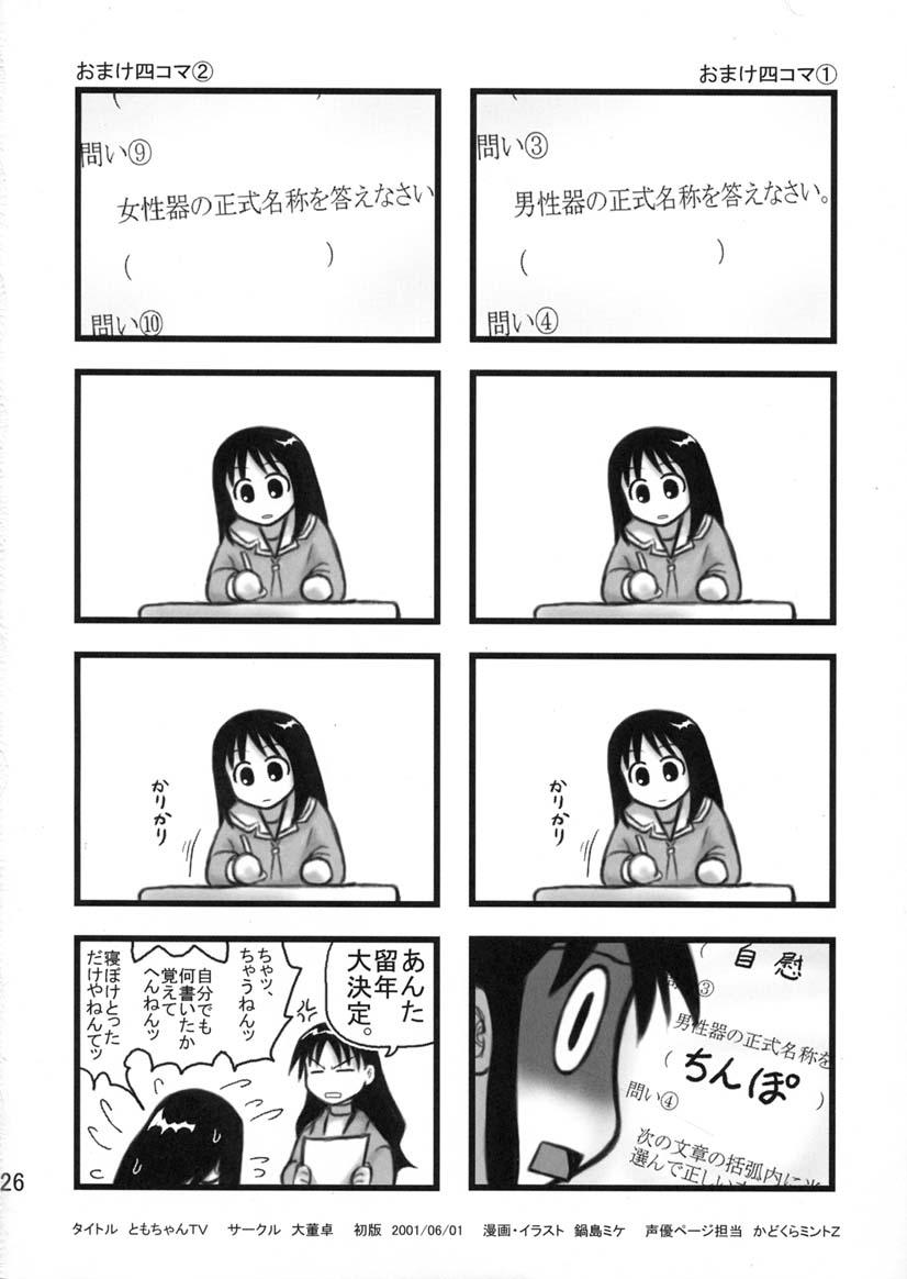 Pau Grande Tomo-chan TV - Azumanga daioh Show - Page 25