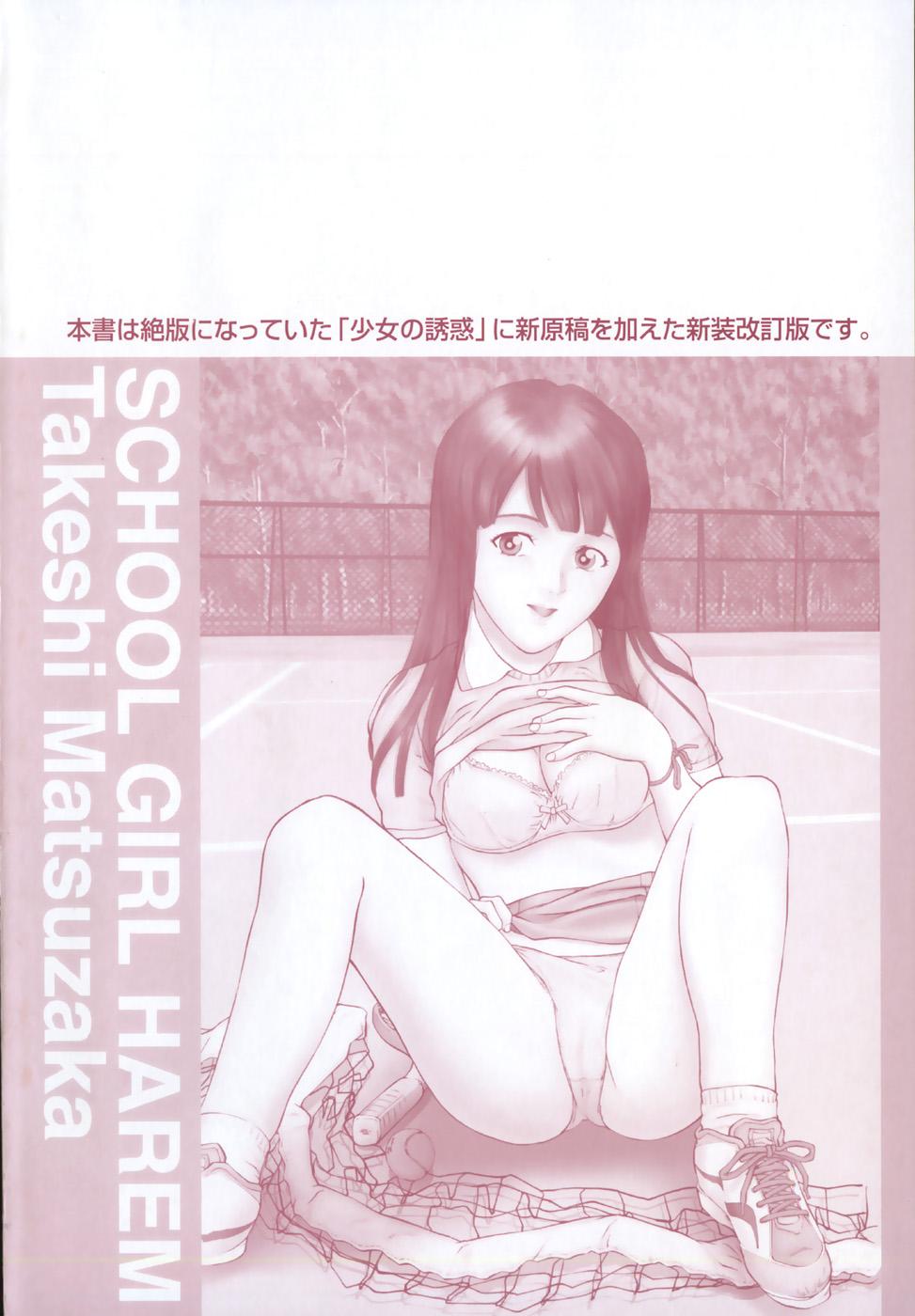 Joshikousei Harem - School Girl Harem 6