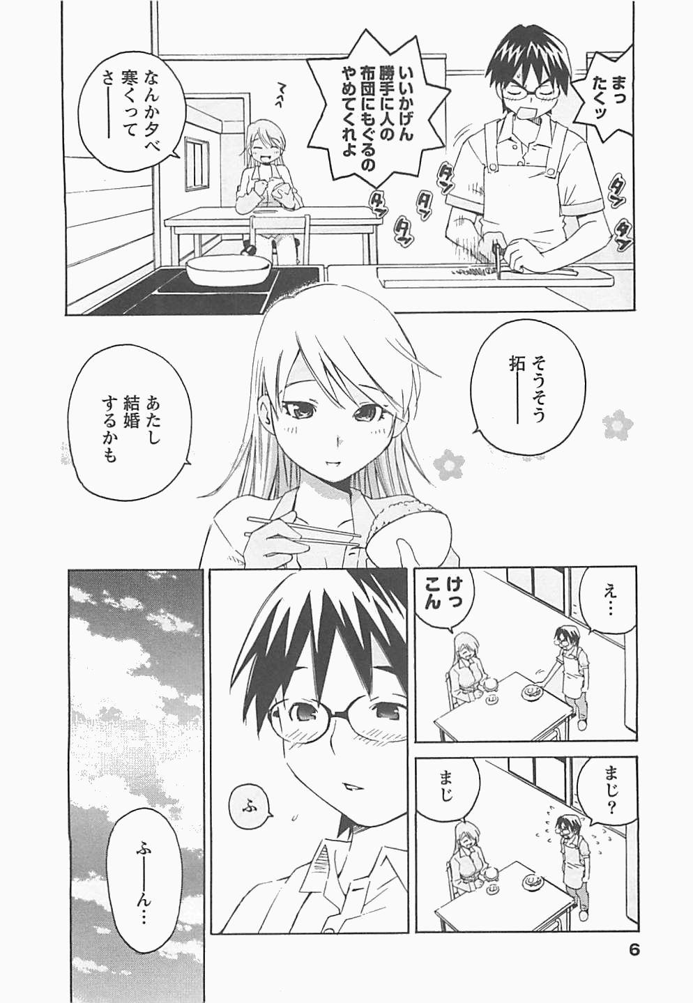 Banheiro Otouto Imouto Dorm - Page 6