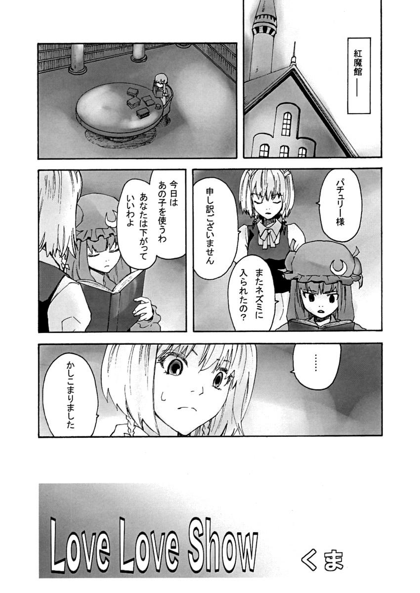 Collar succubus - Touhou project Best - Page 5