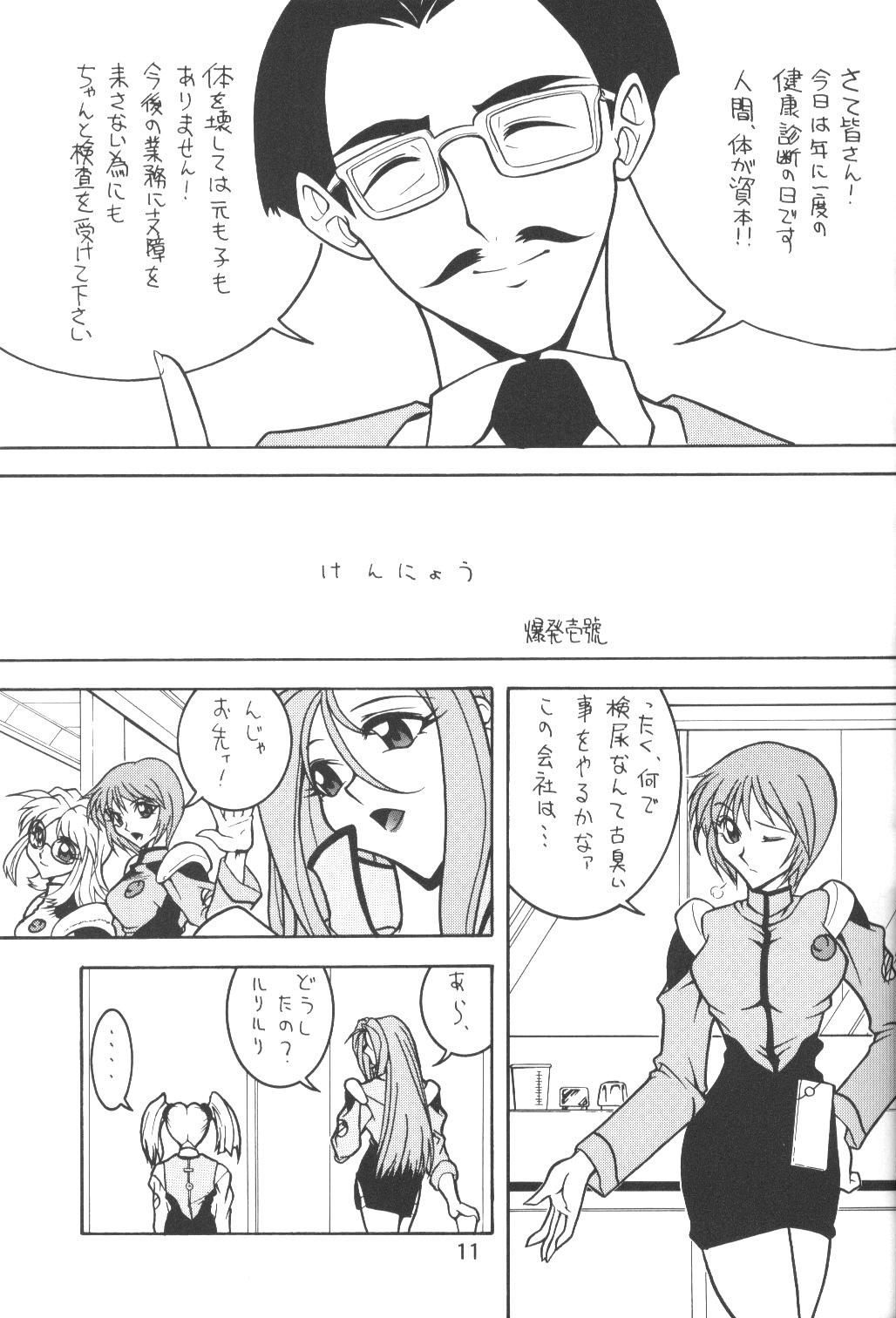 Office Baka Bakka + β - Martian successor nadesico Saber marionette Star - Page 12