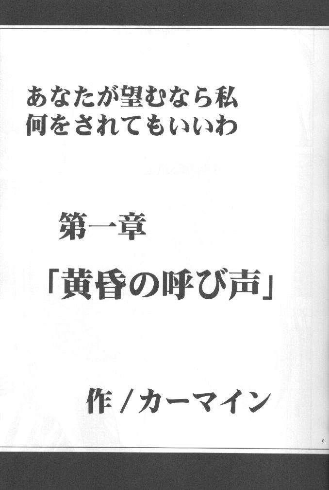 Beauty Anata ga Nozomu nara Watashi Nani wo Sarete mo Iiwa 1 - Final fantasy vii Gay Boys - Page 4
