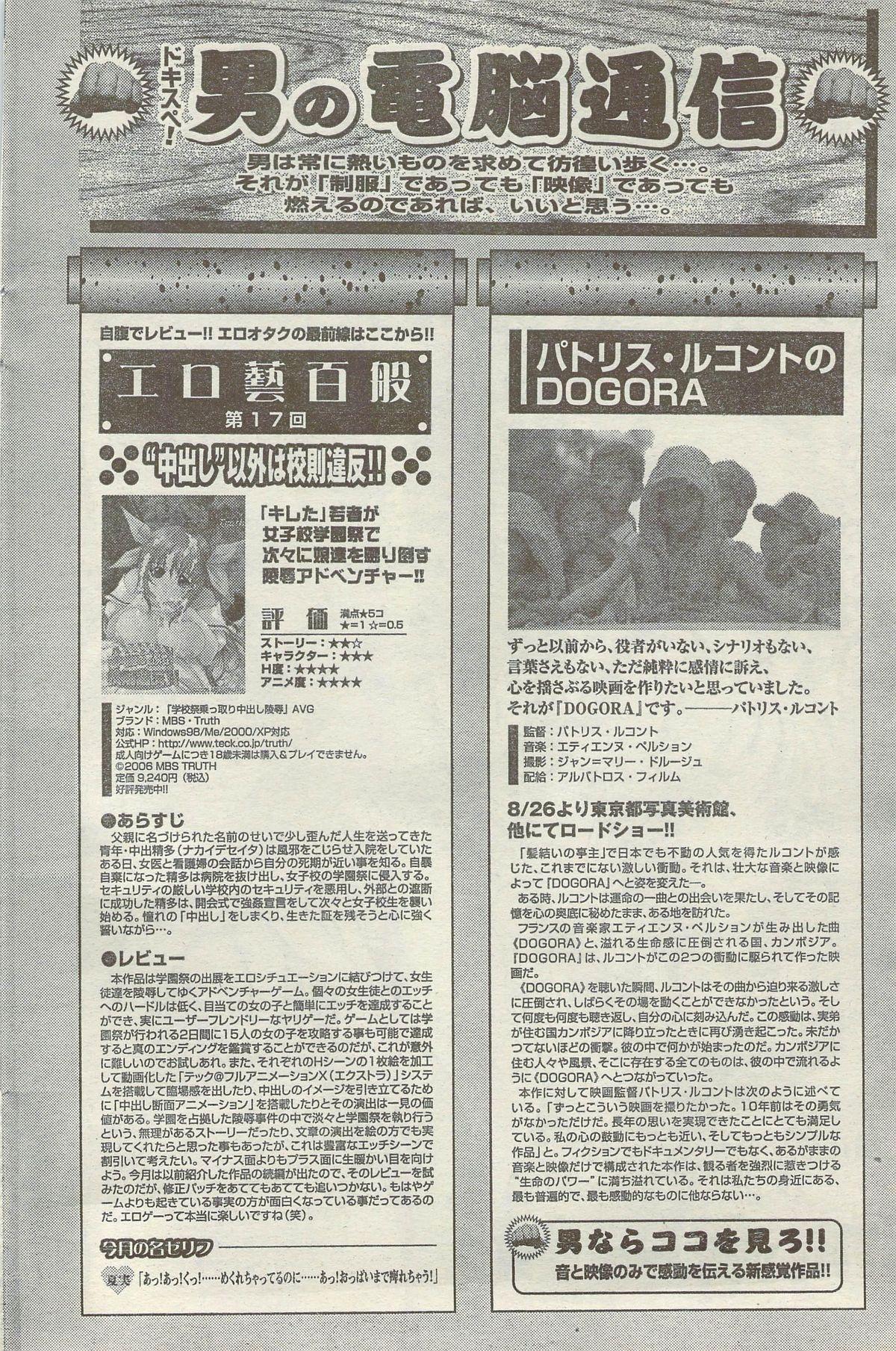 Doki! Special 2006-09 125