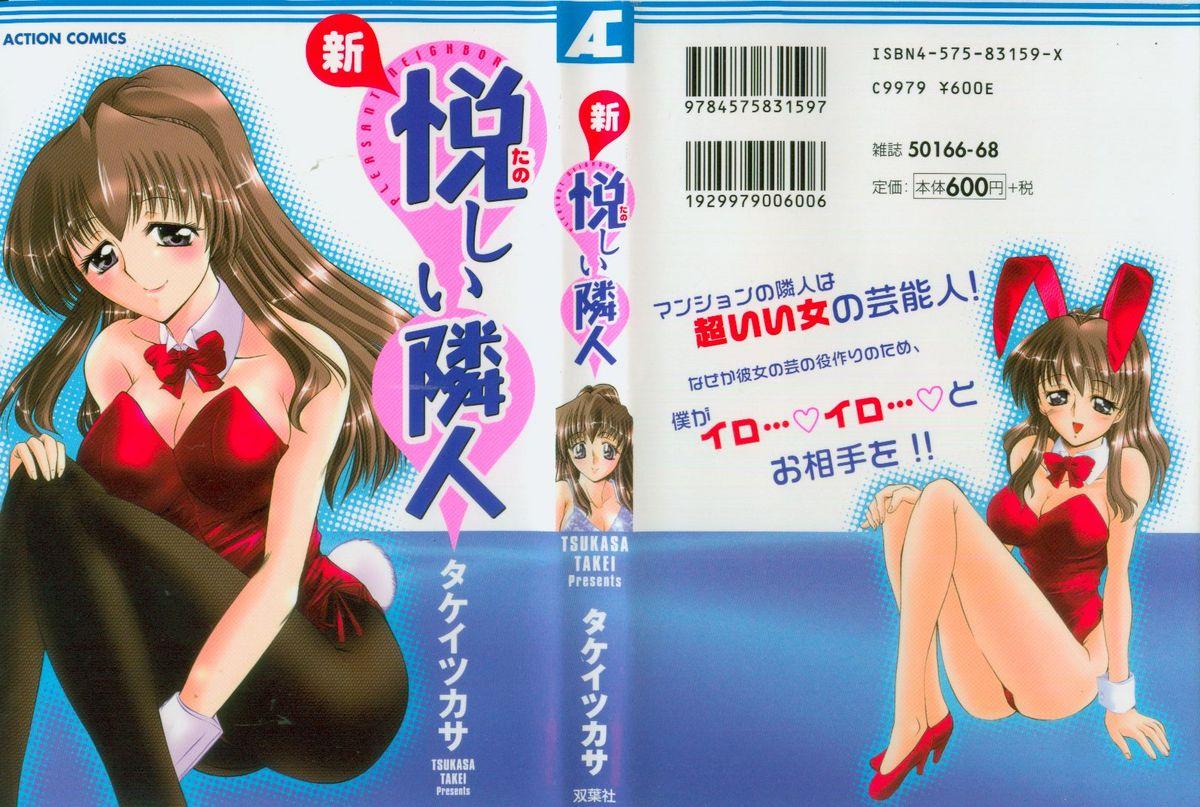 Climax Shin Tanoshii Rinjin Nasty Free Porn - Page 1