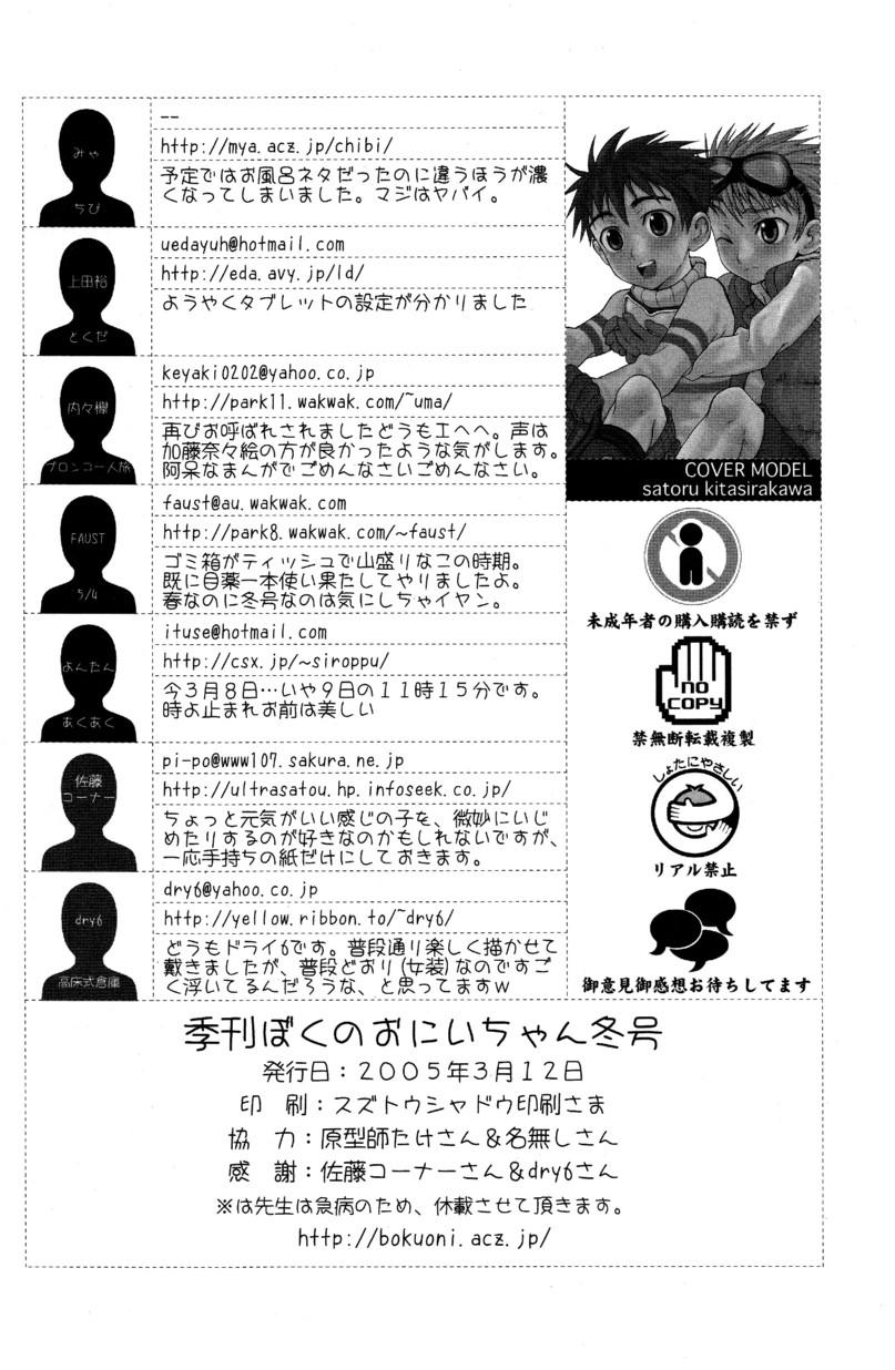 Deepthroat (Shotanen! 5) [5/4 (Various)] Kikan Boku no Onii-chan Fuyu-gou Amateur Free Porn - Page 88