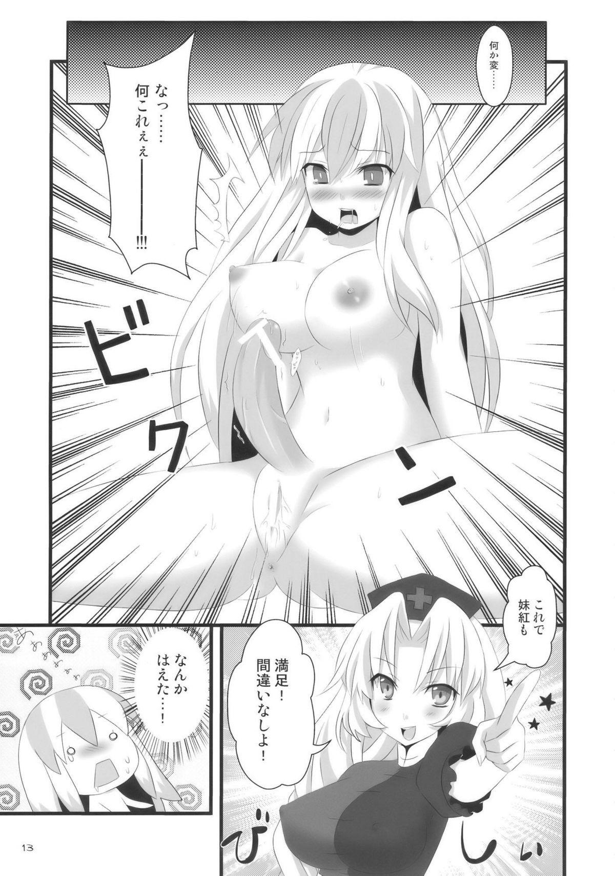 Fucking Pussy Yes! Fallin' Love - Touhou project Leaked - Page 13