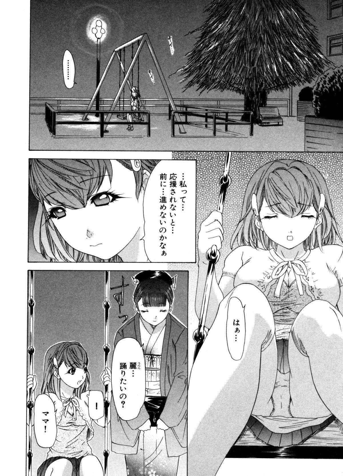 Kininaru Roommate Vol.3 109